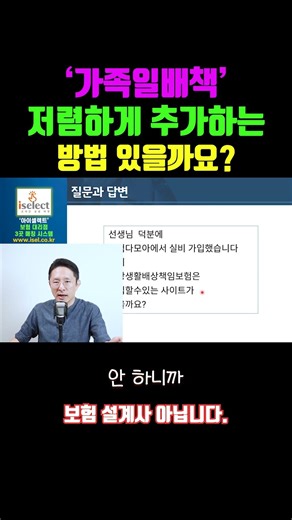 가족일상생활 배상책임 저렴하게 추가할 방법 있나요? #반값보험료만들기#가족일배책#일배책