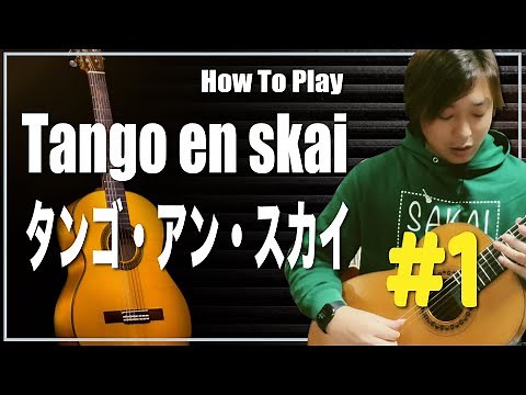 【Lesson】How to play [Tango en skai #1]じっくりやろうタンゴ・アン・スカイ[クラシックギター]