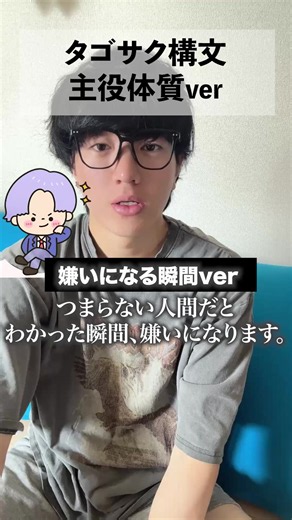 #タゴサク構文 主役体質が恋人を嫌いになる瞬間ver #主役体質 #lovetype #MBTI