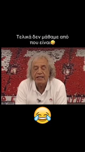 Greek Memes | #olympiacos #memes #tsoukalas YouTube/ Antegeia | Instagram