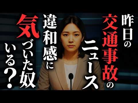 【怖い話総集編】昨日の事故…明らかに不自然なんだが…気付いた奴いる？ 他…2chの怖い話 厳選19話【ゆっくり怪談】