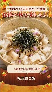 松茸風炊き込みご飯 病院監修！市販のお吸い物の素で簡単美味「エリンギの松茸風ご飯」