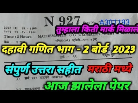 MH10th math 2 board paper 2023 class 10 marathi medium Question paper Full Answer Solution 2023