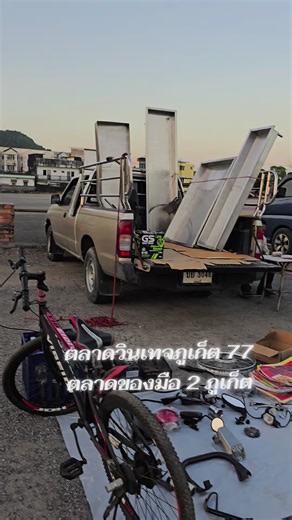 📢 ตลาดวินเทจภูเก็ต 77 แหล่งรวมสายวินเทจ สายมือสอง สายของเก่า และสินค้าโรงงาน ในจังหวัดภูเก็ต ตลาดวินเทจภูเก็ต 77 เหมาะสำหรับพ่อค้าแม่ค้าทุกระดับ ไม่ว่าจะเป็น มือใหม่ มืออาชีพ หรือคนที่อยากลองเปิดร้านครั้งแรก ก็สามารถมาขายของได้ ภายในตลาดสามารถขายสินค้าได้หลากหลายประเภท เช่น 🧥 เสื้อผ้าวินเทจ 👕 เสื้อผ้ามือสอง 🧺 เสื้อผ้ากระสอบ 🕰 ของเก่า ของสะสม ของหายาก 🎨 งานแฮนด์เมด งานคราฟต์ 🏭 สินค้าโรงงาน 💰 สินค้าราคาประหยัด 🏠 ของตกแต่งบ้าน / เฟอร์นิเจอร์ 🍜 อาหาร ขนม และเครื่องดื่ม ✨ พื้นที่สำหรับคนรัก