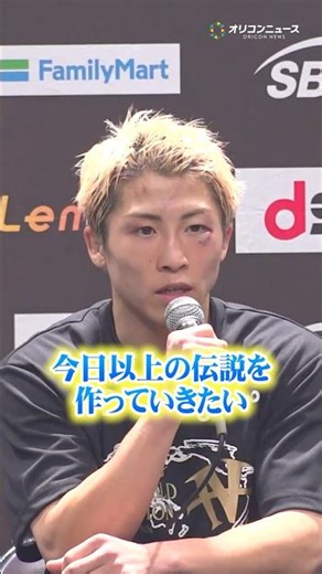 井上尚弥、中谷潤人と激闘の末に判定勝利「これから今日以上の伝説を作っていきたい」 #shorts