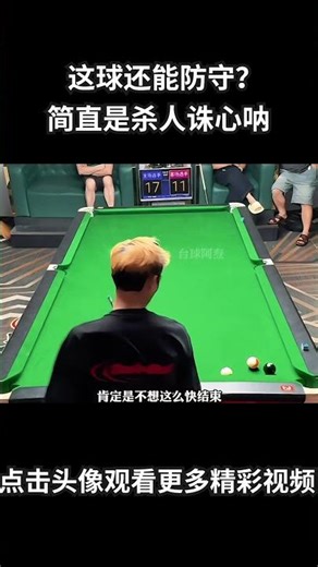 Is this even defendable? It's utterly infuriating! #billiards #slocet #Chinese8ball