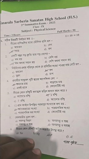 class 9 physical science 2 set question paper 3rd unit test 2025 | class 9 annual exam question 2026