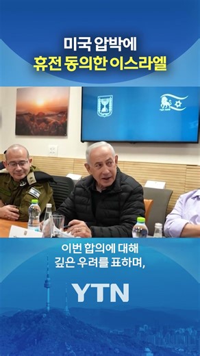드디어 승기 잡았는데 #shorts / YTN