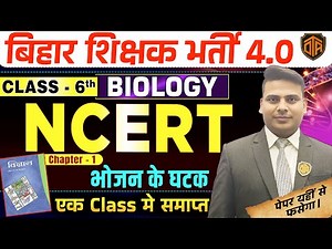 BPSC TRE 4.0 | NCERT Science Class 6 Chapter 1 Components of Food | Science by Dr. Sajid Ali Sir