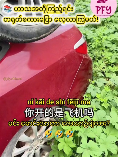懂事 dǒngshì — Meaning and Burmese Translation