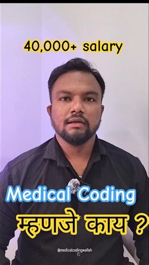 Medical Coding Mhanje Kay? | Medical Coding Meaning in Marathi | CPC Exam Jobs