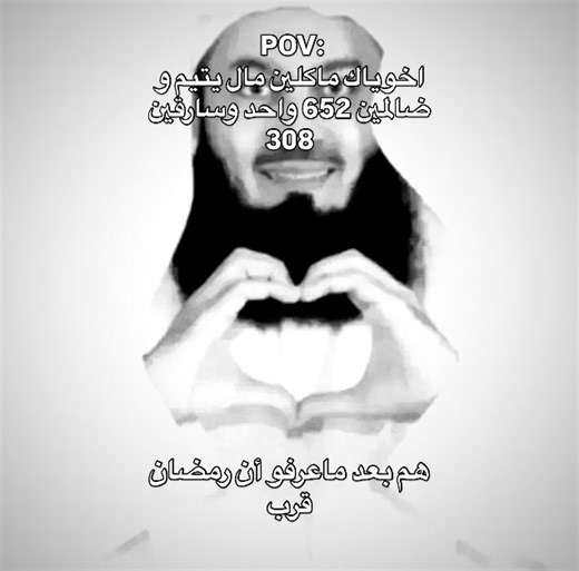 ‏الصوره الاخيره 😂#fyp #رمضان #مطوع #شيخ