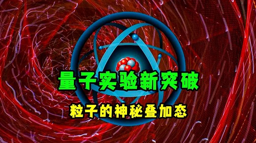 量子实验揭秘：粒子如何跨越时间实现纠缠？