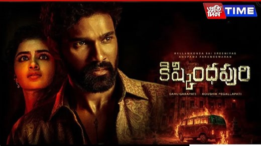 Kishkindhapuri OTT Release: Where to Watch Sai Sreenivas & Parameswaran’s Telugu Horror Thriller