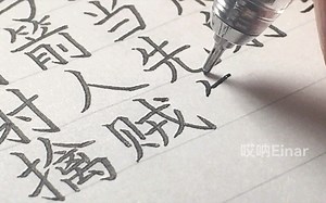 来啦！针锥笔尖get✓