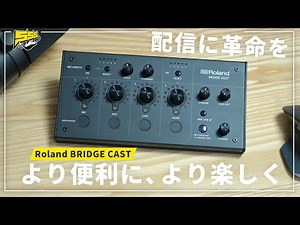 [Streamers Must-See] Roland Releases Incredible Gear... | BRIDGE CAST