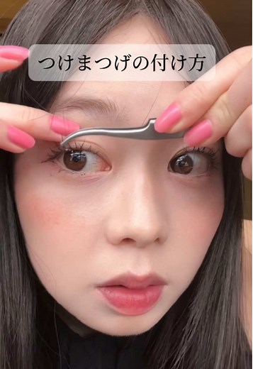 つけまつげの正しいつけ方とおすすめ
