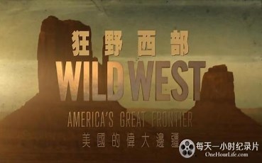 美国纪录片《狂野西部 美国的伟大边疆 Wild West Americas Great Frontier》全2集 英语中英双字幕