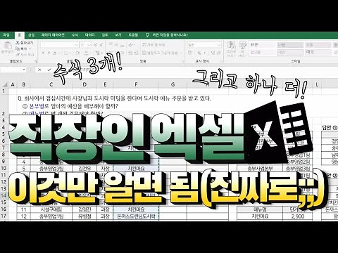 Office Excel: 3 Formulas and This One Feature Is All You Need (Seriously;;)