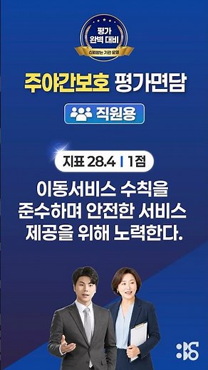 [주야간보호] 평가면담 프리패스 꿀팁! 💯#평가면담꿀팁 #종사자 #주야간보호 #365요양TV