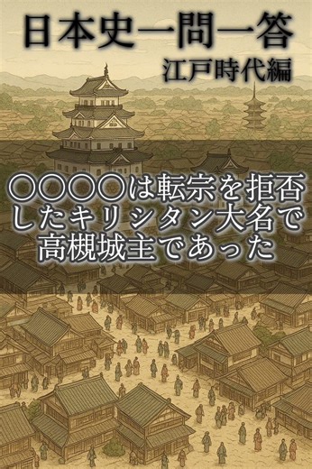 日本史の問題 一問一答 #日本史の問題 #一問一答 #歴史 #江戸時代