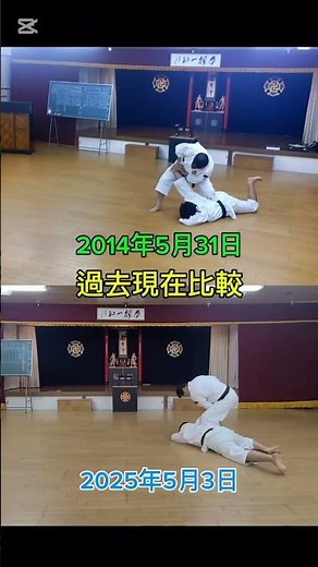 20260501組演武過去現在比較ショート動画#shorts #演武 #少林寺拳法