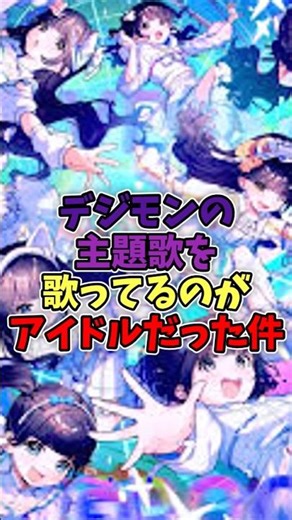 The Digimon theme song is sung by an idol #Idol #Digimon