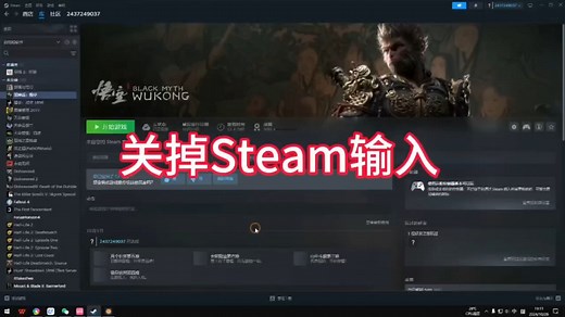关掉steam输入