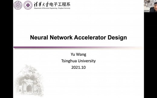 神经网络加速器设计 - Neural Network Accelerator Design