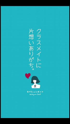 クラスメイトに片想いする高校生の恋愛事情