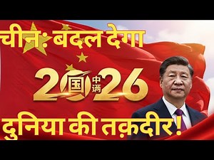 A plan that will shake America's foundation | China's 2026 Chip Plan