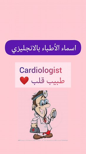 983K views · 10K reactions | Types of doctors... | English and French Learning | Facebook