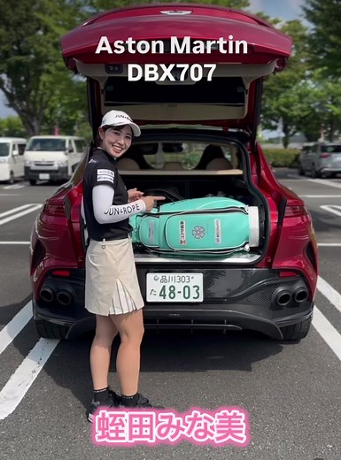 蛭田みな美と2025年アストンマーティンの魅力