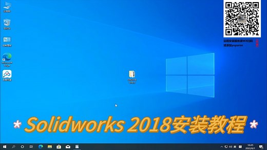 Solidworks 2018 SW2018完整安装教程（详细解说版），动手能力跟不上的可以联系yuyuron