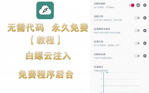 【教程】给程序注入云后台-无需敲代码