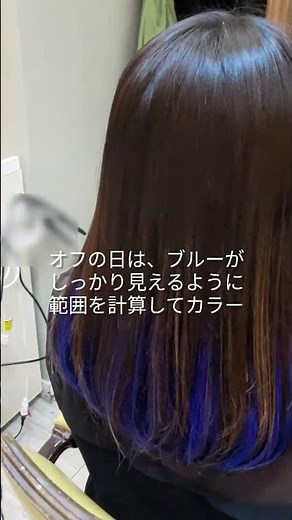 ギリギリ隠せるインナーカラー