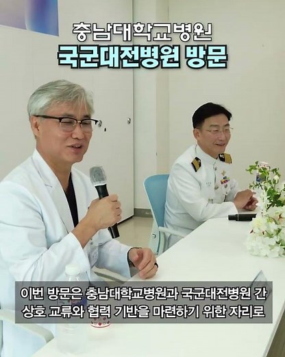 [충남대학교병원] 🤝 국군대전병원 이국종 병원장 방문 🤝