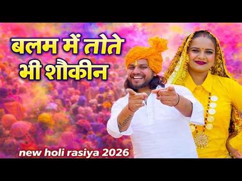 GHANO KYO ITRAWE | Komal Chaudhary & Manni Dalal holi rasiya 2026