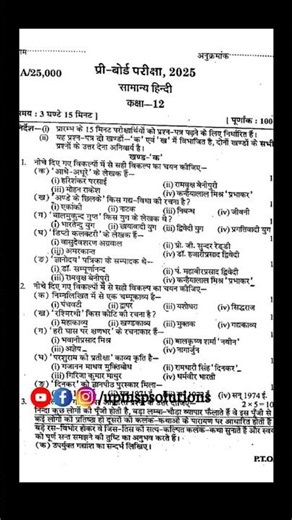 12th Hindi Preboard exam question paper 2025-26 with solution #shorts #viralpaper #viralshorts