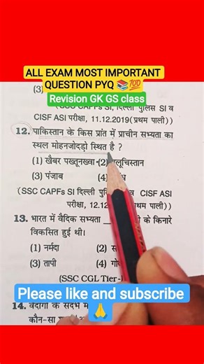 UPSC BPSC REVISION 🚨📚| PYQ REVISION| GK GS RIVISION| #pyq #study #motivation #khansir #ssc #gkquiz💯.