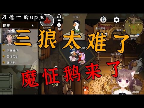 【鹅鸭杀】三狼控场好人赢了！？猴哥被魔怔鹅打到只能自证！【goose goose duck】下有保姆级游戏玩法介绍#芜湖心理学 #鹅鸭杀#刁德一#games