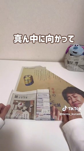 新聞紙でゴミ箱の作り方