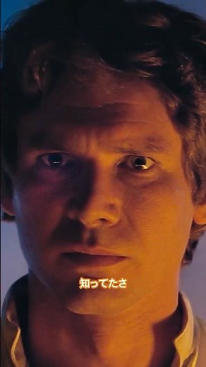 ハン・ソロのクールすぎる愛の返事｜帝国の逆襲 (エピソード5)｜Star Wars(スター・ウォーズ) #shorts