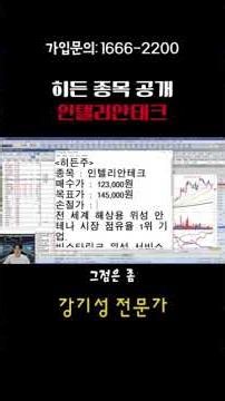 "아마존 공급사인데 아직도 안 샀어? 인텔리안테크 떡상 시나리오 🔥"