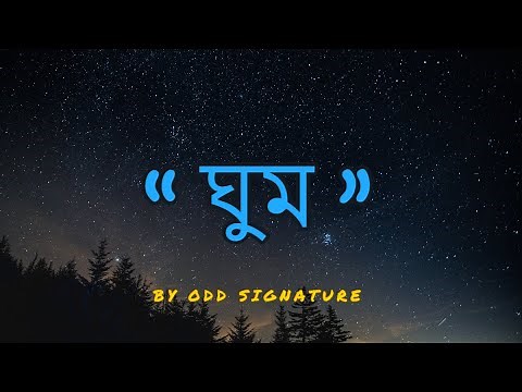 Ghum - Odd Signature (Lyrics)
