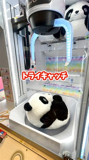 このクレーンゲームって取れることあるの!? #トライキャッチ #新機種 #ゲームセンター
