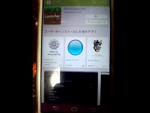 マインクラフトpe modの入れ方