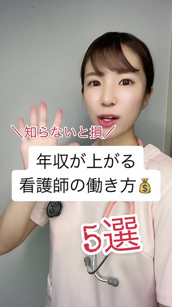看護師の年収UPと働き方に関する情報