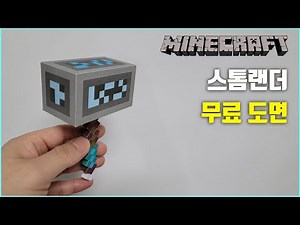 papercraft stormlander minecraft
