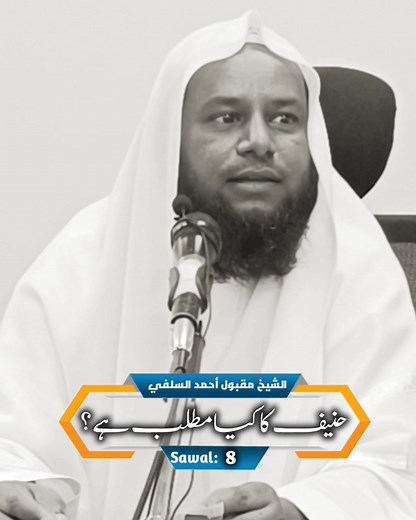 2.4K views · 163 reactions | Haneef Ka Kiya Matlab Hai? #hastagfbreels #hashtags #maqboolahmadsalafi Sheikh Maqbool Ahmad Salafi Off Page | Sheikh Maqbool Ahmad Salafi Off Page | Facebook